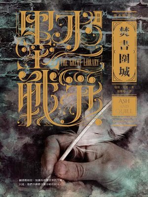 cover image of 墨水戰爭3
